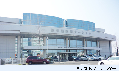 博多港国際ターミナル