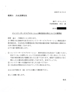 質問状