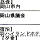 公務1時間30分 夕食２時間を厳守
福岡県議会視察の実態