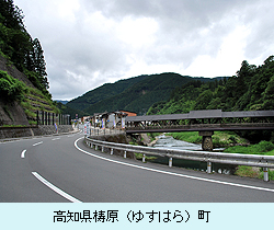 高知県梼原（ゆすはら）町