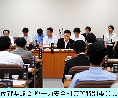 佐賀県議会 原子力安全対策特別委員会