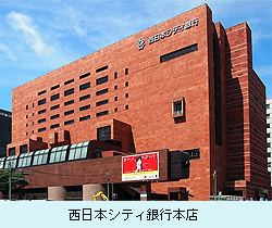 西日本シティ銀行本店