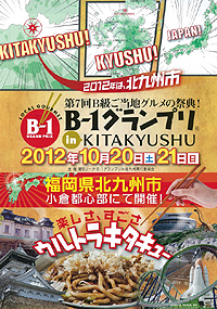 第７回B-1グランプリ