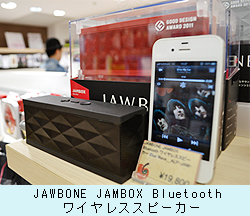0410JAWBONE-JAMBOX-Bluetoot.jpg