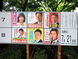 参院選・福岡選挙区（選挙ポスター）.jpg