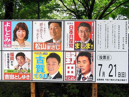 参院選・福岡選挙区