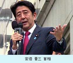 安倍晋三首相