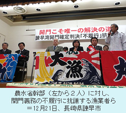 農水省幹部（左から２人）に対し、開門義務の不履行に抗議する漁業者ら＝12月21日、長崎県諫早市