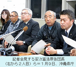 記者会見する安次富浩原告団長（右から２人目）ら＝１月９日、沖縄県庁
