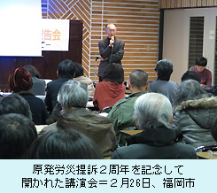 原発労災提訴２周年を記念して開かれた講演会＝２月26日、福岡市