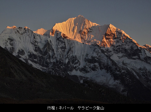 行程：ネパール　ヤラピーク登山