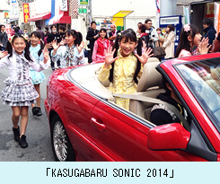 「KASUGABARU SONIC 2014」
