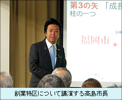 創業特区について講演する高島市長