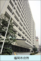 福岡市役所