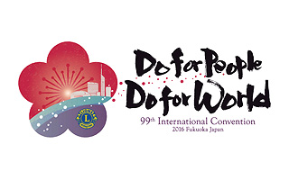 「第99回福岡国際大会」ロゴマーク