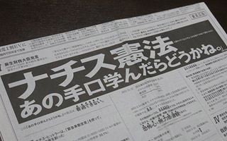 緊急事態宣言条項の危険を訴える意見広告