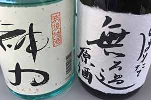 筑後の地酒
