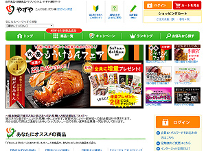 「やずや」健康食品通販サイト