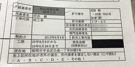 福岡市発注工事　施工体系図より