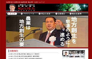 鳩山邦夫公式サイトのトップ画面