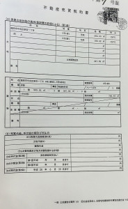 不動産売買契約書