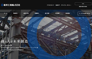松井工業のホームページ