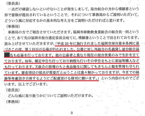 第２回選定委員会議事録より抜粋（赤下線はNetIB編集部）