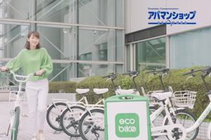 「ecobike」（エコバイク）