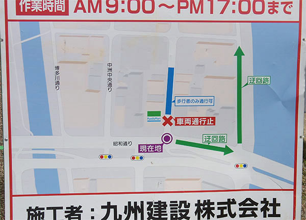 工事のため一部区間が車両通行禁止に