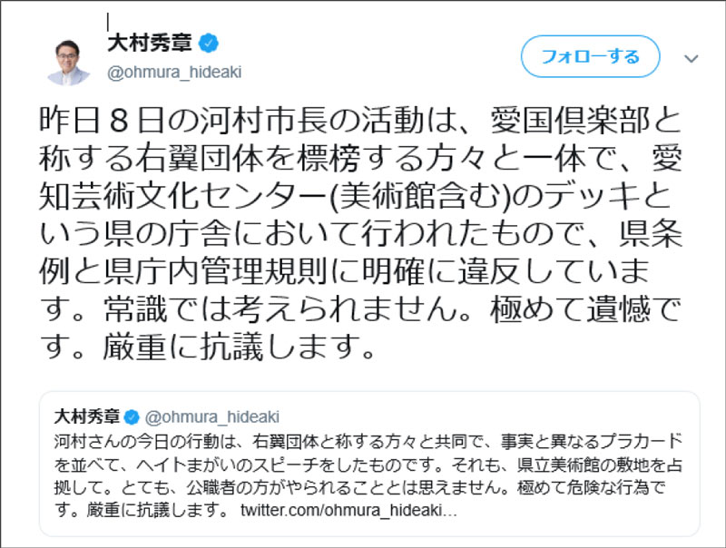 大村県知事はツイッターで川村市長の行動を非難した。