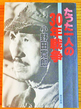 『たった1人の30年戦争』