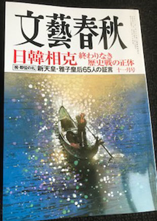 I R横浜誘致問題と安倍・トランプ密約については『文芸春秋11月号』に掲載されている。