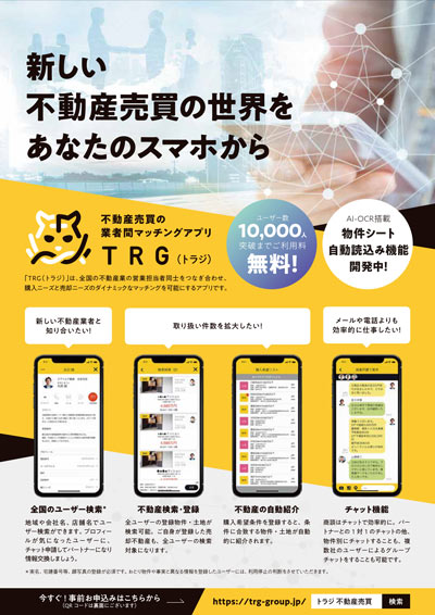 TRG（トラジ）