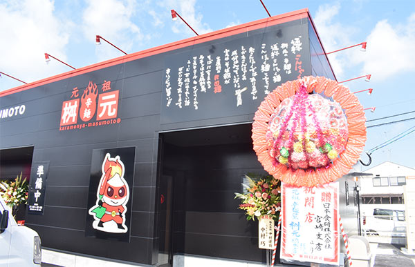 辛麺屋桝元　橋本店