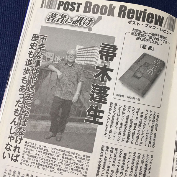 帚木氏が「事実ではありません」と回答した週刊ポスト2015年9月11日号の記事