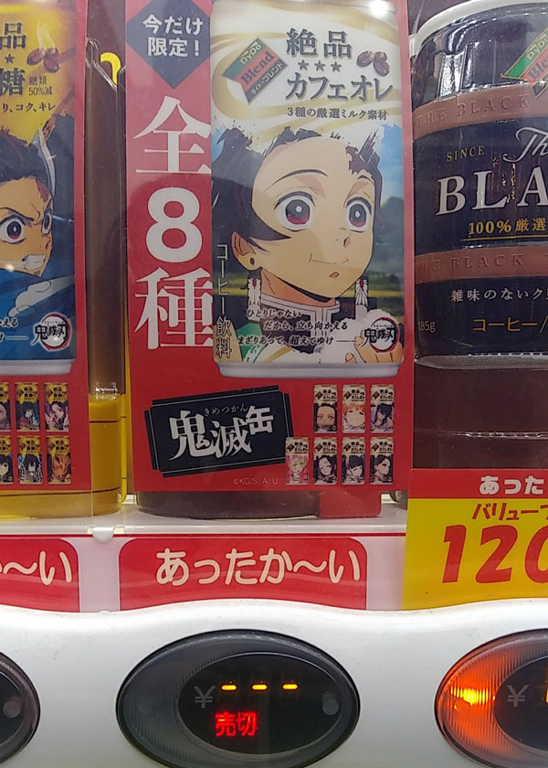 自動販売機でも『売切』の文字が躍る