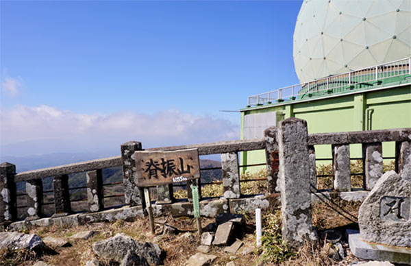 手入れをした脊振山頂の道標 ドームは航空自衛隊のレーダー