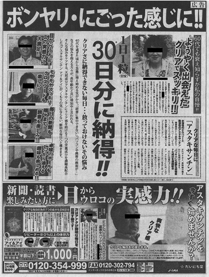 だいにち堂の新聞広告（消費者庁の発表資料より）