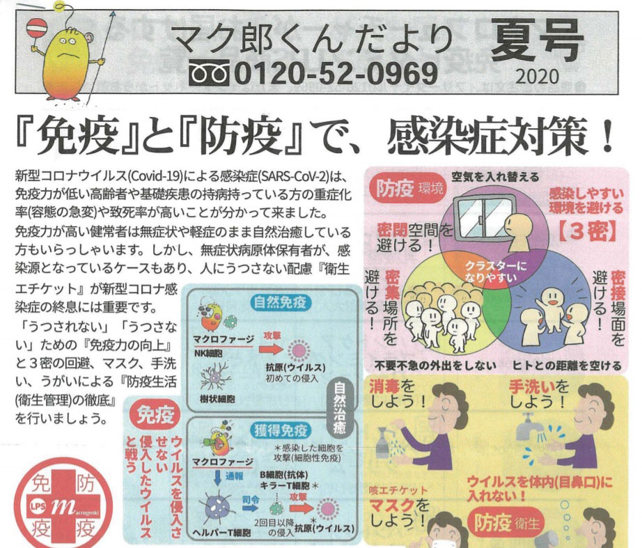 商品に同梱したチラシの一部（消費者庁の発表資料より）