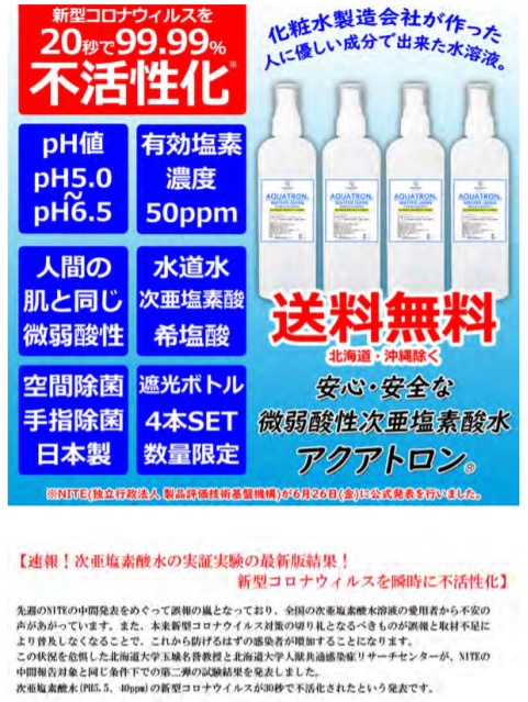 景表法違反に問われた除菌スプレーの表示例（消費者庁の発表資料より）