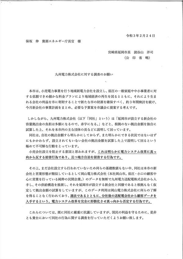 調査依頼文書(資源エネルギー庁長官宛) 