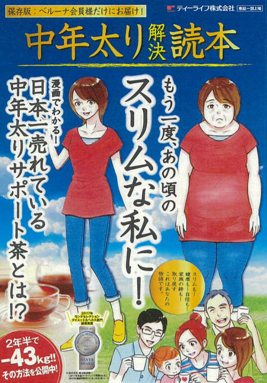 小冊子「中年太り解決読本」（消費者庁の発表資料より）