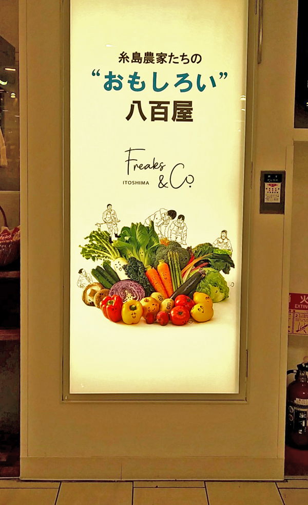 糸島の“おもしろい”八百屋さん「Freaks & Co. ITOSHIMA（フリークスアンドコー）」