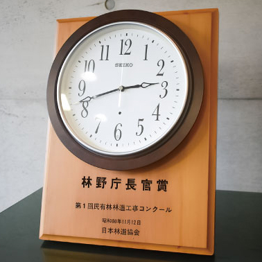 「第1回民有林林道工事コンクール-林野庁長官賞」受賞