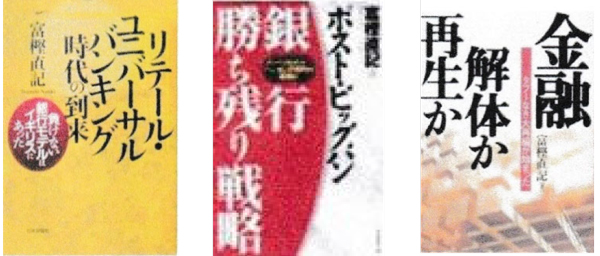 金融ジャーナリストの富樫直記氏の著書