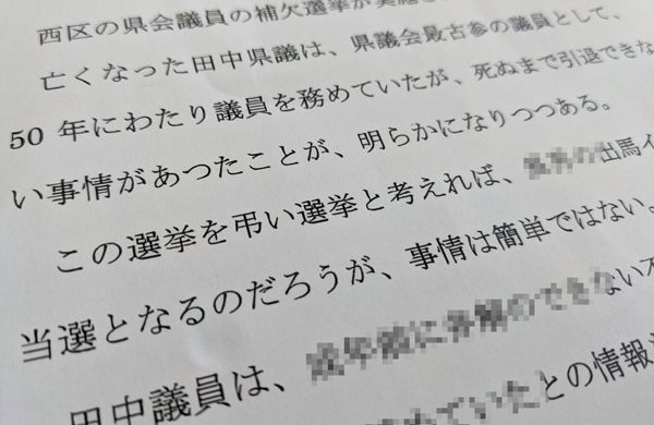 マスコミ各社に送られた「怪文書」