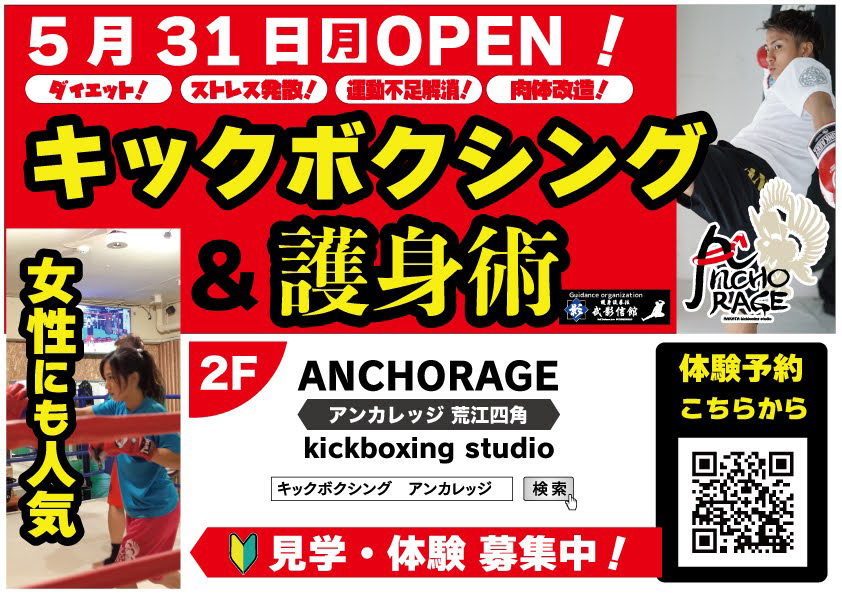 アンカレッジHPより