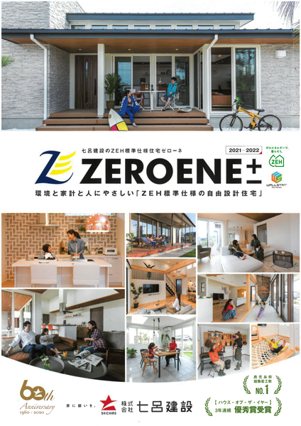 オールカラーのカタログ、『ZEROENE±』(ゼローネ)