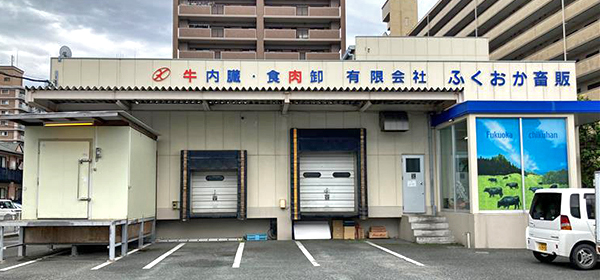 ふくおか畜販 社屋外観