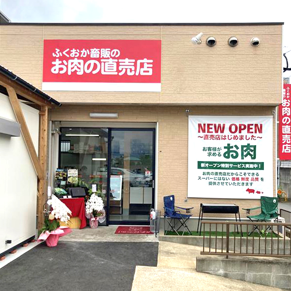 ふくおか畜販 直売所
